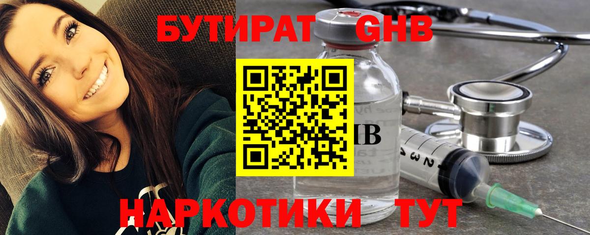 Гусиноозёрск  Бутират оксибутират  Вход с VPN 