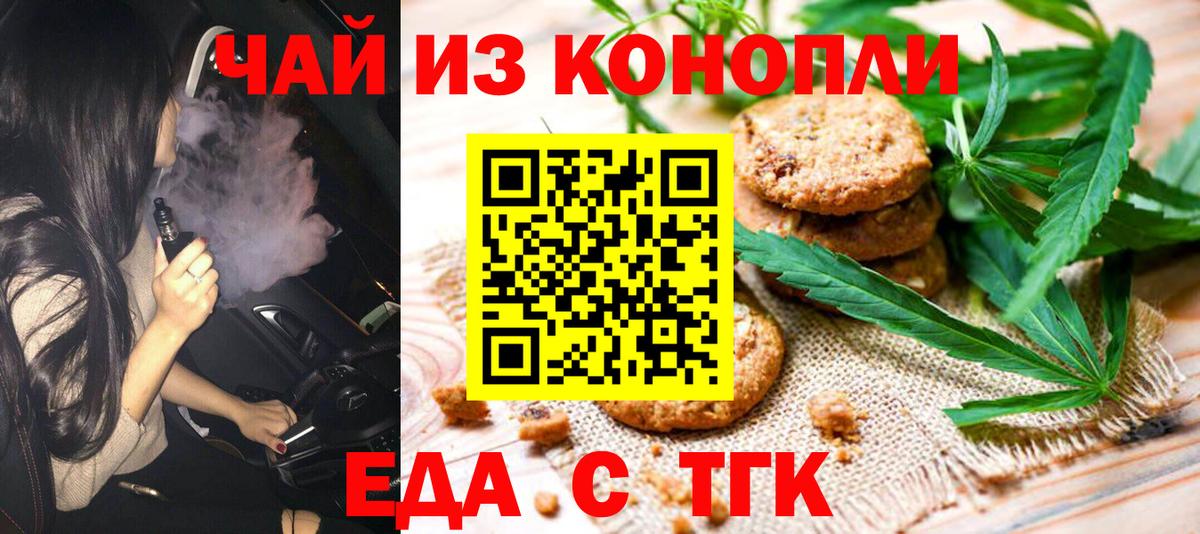 Еда ТГК конопля Гусиноозёрск
