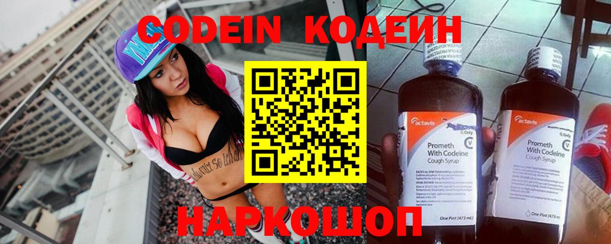 Кодеиновый сироп Lean Purple Drank Гусиноозёрск