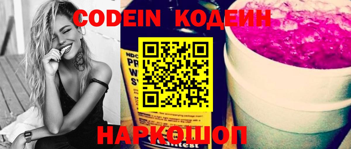 Кодеин напиток Lean (лин)  Кодеин напиток Lean (лин)  Гусиноозёрск  Вход с VPN 