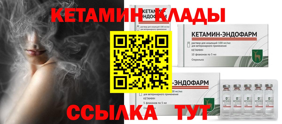 КЕТАМИН VHQ Гусиноозёрск