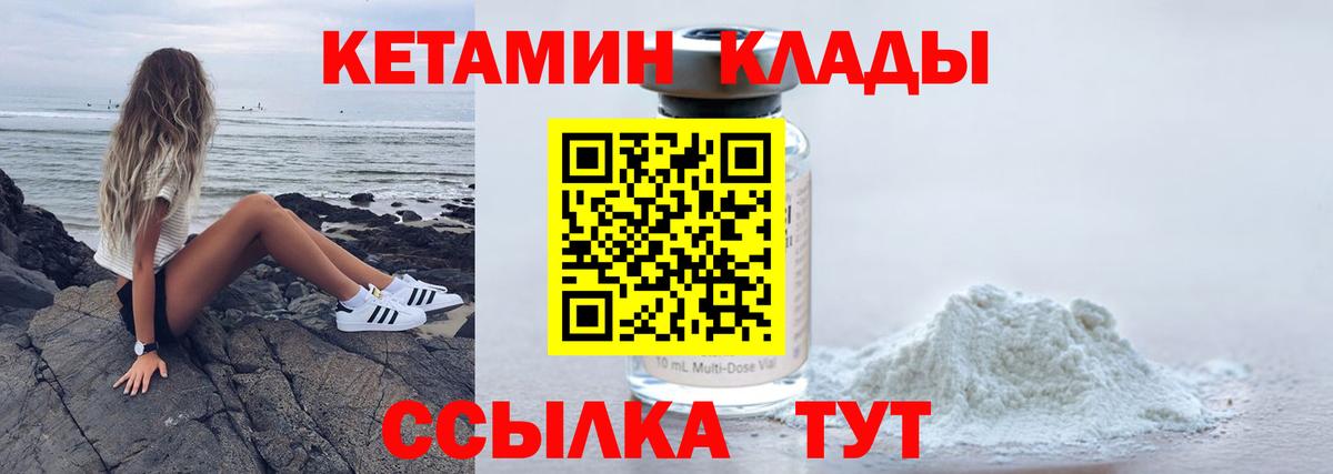 КЕТАМИН VHQ  Вход с VPN  Гусиноозёрск  Кетамин VHQ 