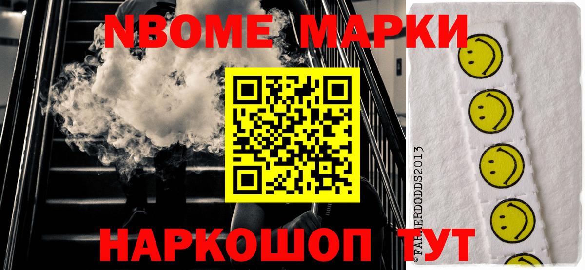 Марки 25I-NBOMe 1,8мг Гусиноозёрск
